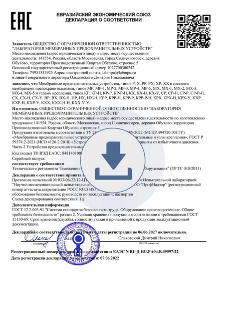 ТР ТС 010